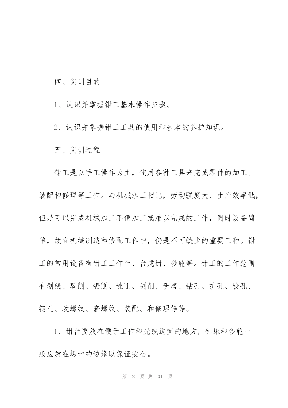 金工实习钳工数控的心得体会_第2页