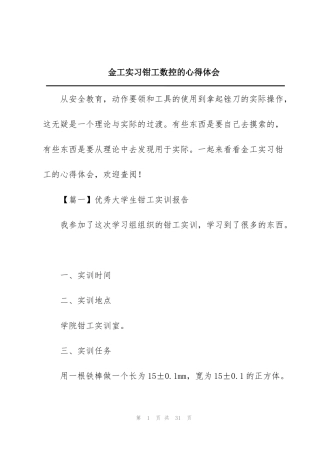 金工实习钳工数控的心得体会