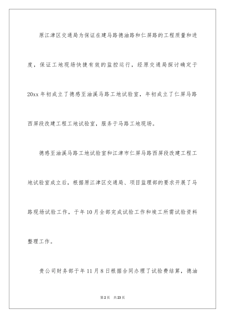 2024个人委托书_384_第2页