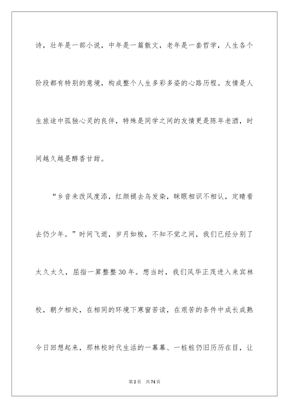 2024大学同学聚会发言稿_2_第2页