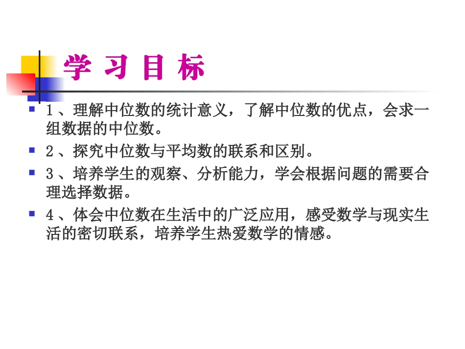 人教版数学小学五年级上册中位数(例4、例5)_第3页