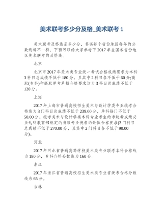 美术联考多少分及格_美术联考1