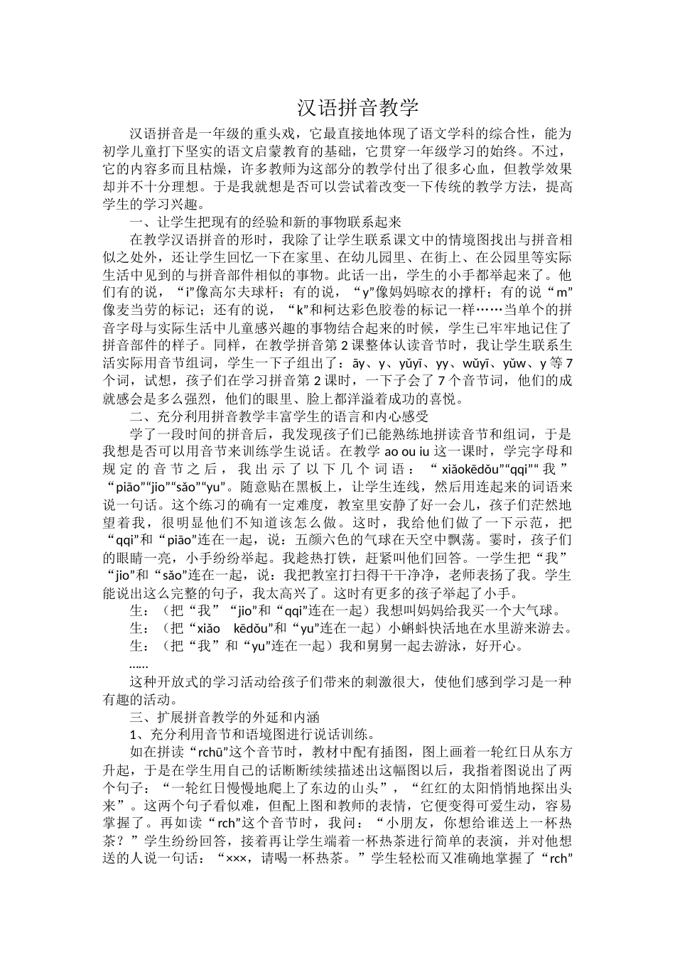 汉语拼音教学_第1页