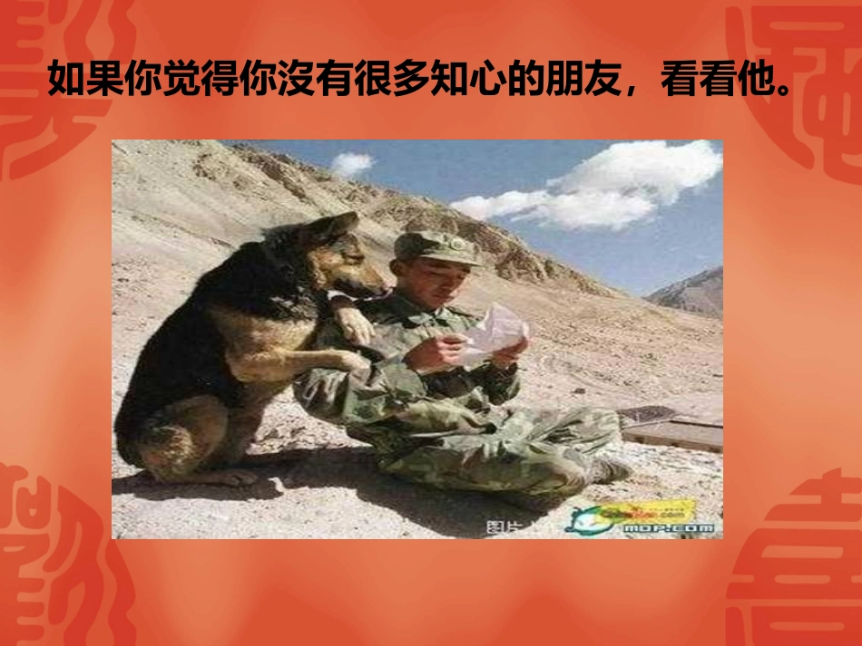 初二（9）班心理健康主题班会课件：为自己喝彩_第3页