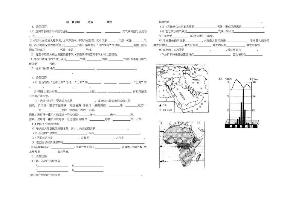 初三读图亚、非气候、西亚_第1页