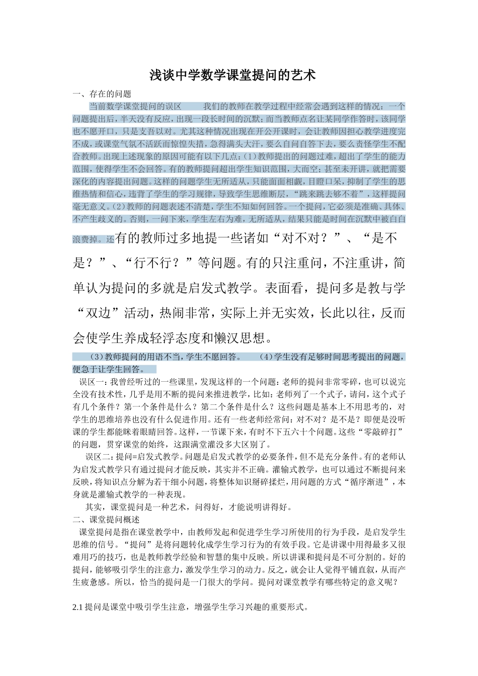 数学课堂教学中的提问技巧_-_副本_第1页
