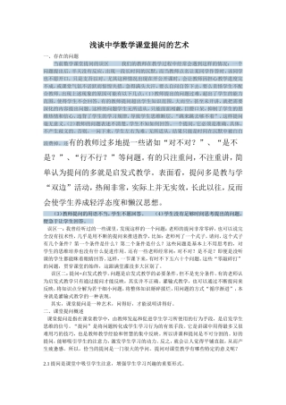数学课堂教学中的提问技巧_-_副本