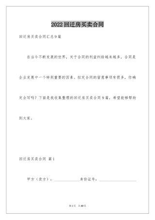 2024回迁房买卖合同_97