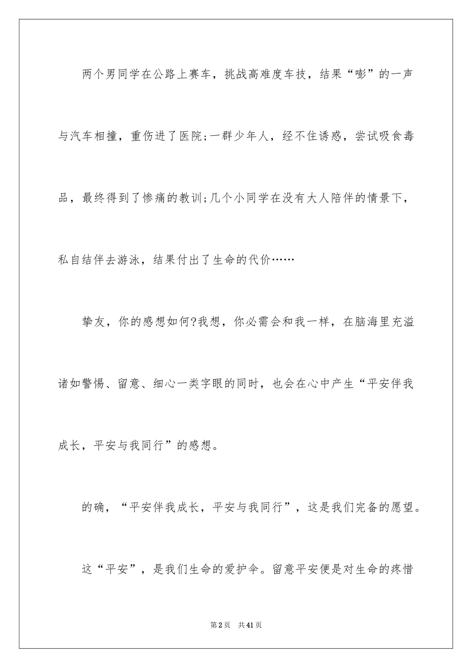 2024安全演讲稿_1266_第2页