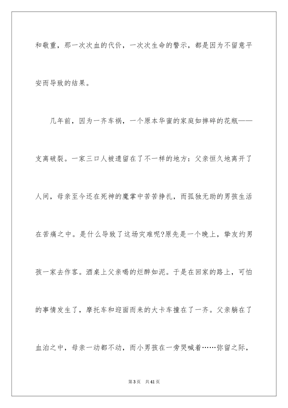 2024安全演讲稿_1266_第3页