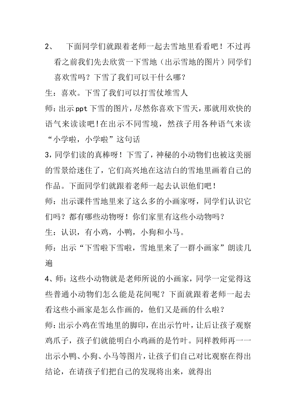 雪地里的小画家第二课时教学设计-副本_第2页