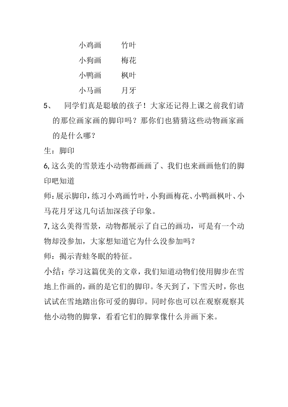 雪地里的小画家第二课时教学设计-副本_第3页