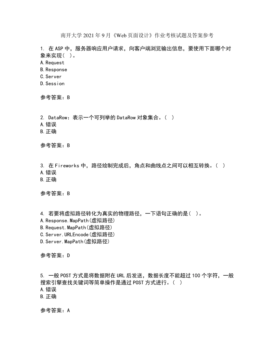 南开大学2024年9月《Web页面设计》作业考核试题及答案参考15_第1页