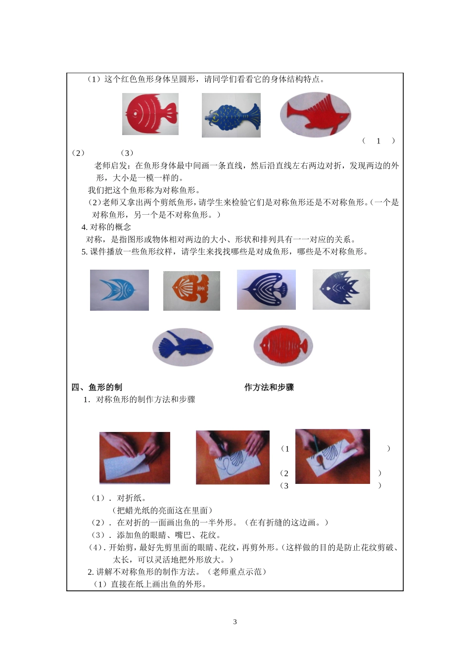 《海底世界》教学设计1_第3页