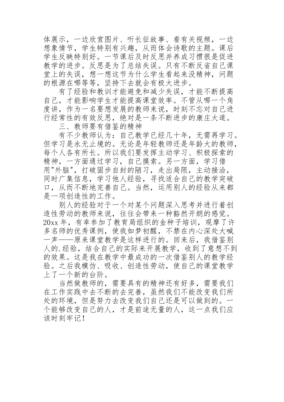 金种子培训心得体会_第2页