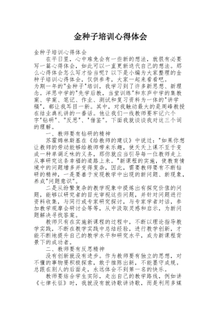 金种子培训心得体会