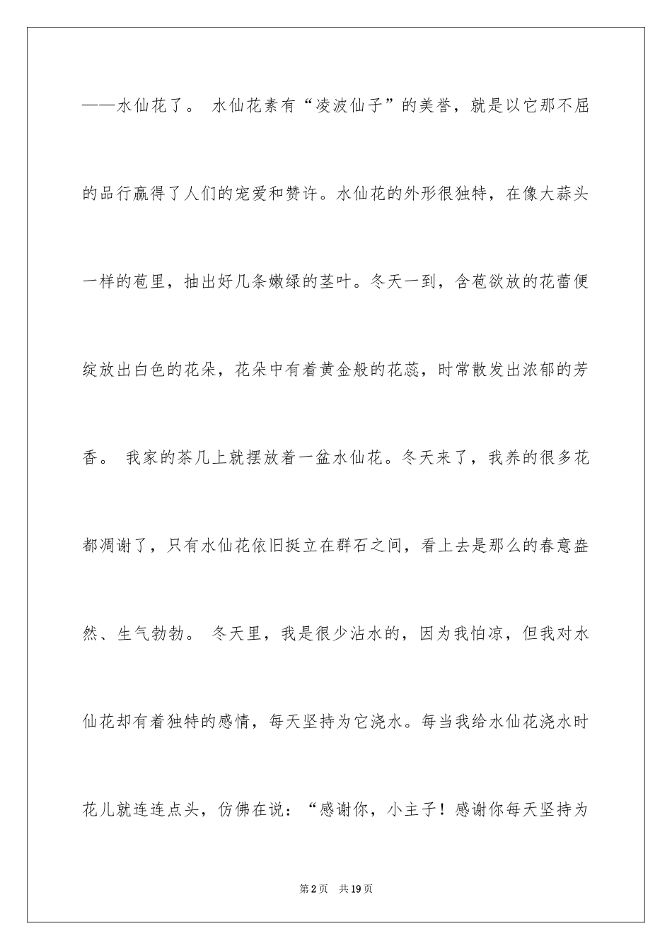 2024写物的作文_302_第2页