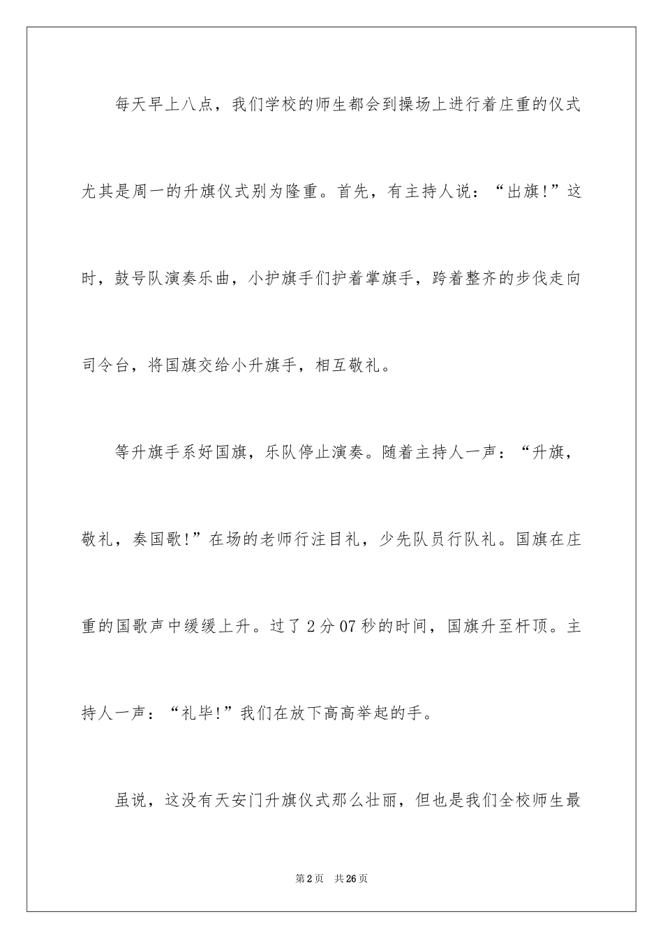 2024一年级看图写话作文_3_第2页