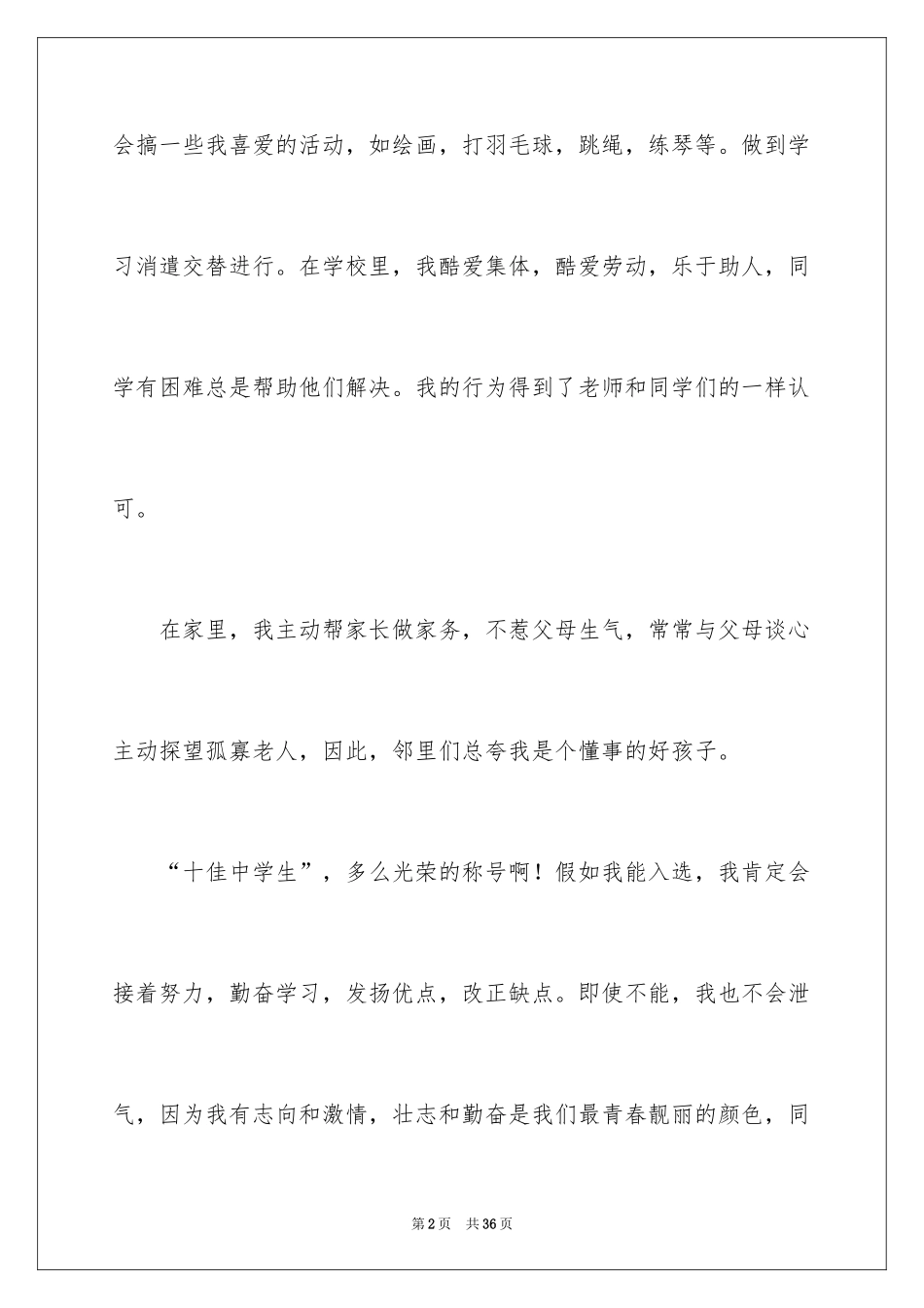 2024勤奋学习演讲稿_145_第2页