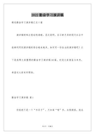 2024勤奋学习演讲稿_145