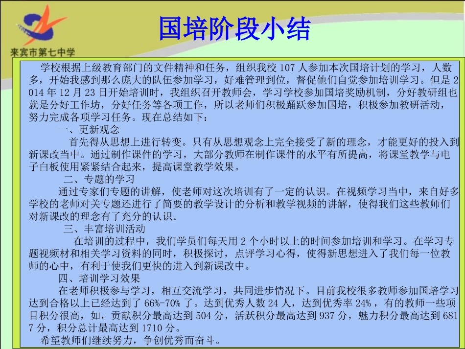 国培计划板报_第2页