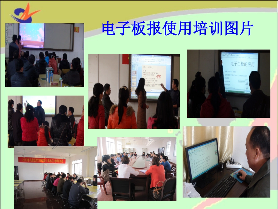 国培计划板报_第3页