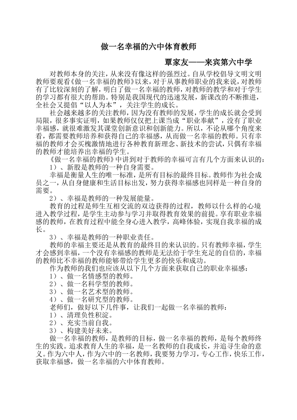 做一名幸福的六中体育教师_第1页