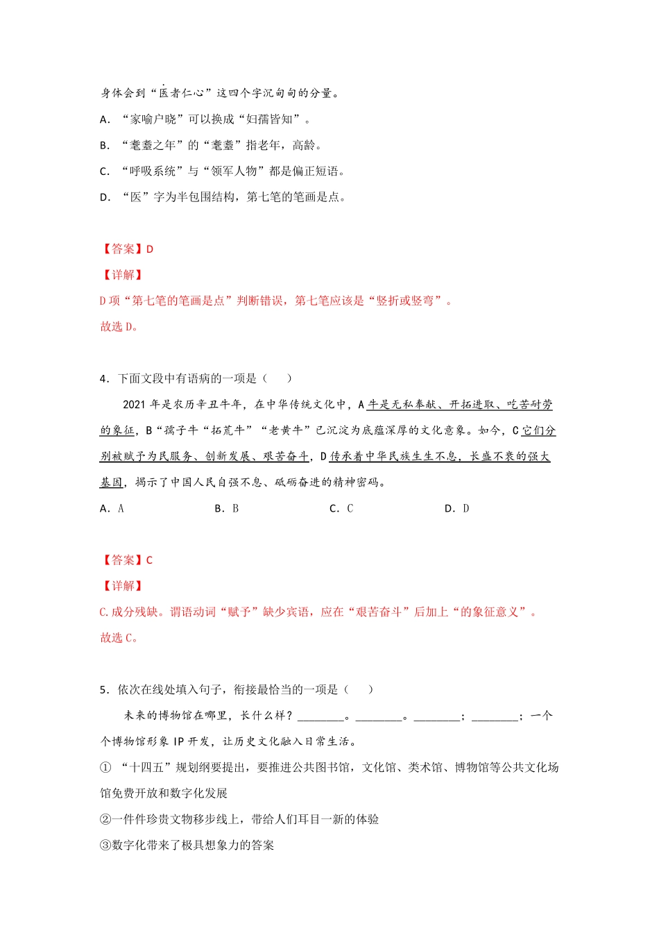 精品2021年中考试题真题语文分项汇编-专题01 基础知识积累运用(Word版精品_第2页