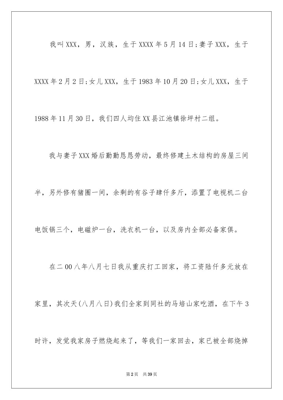 2024农村建房申请书_1_第2页