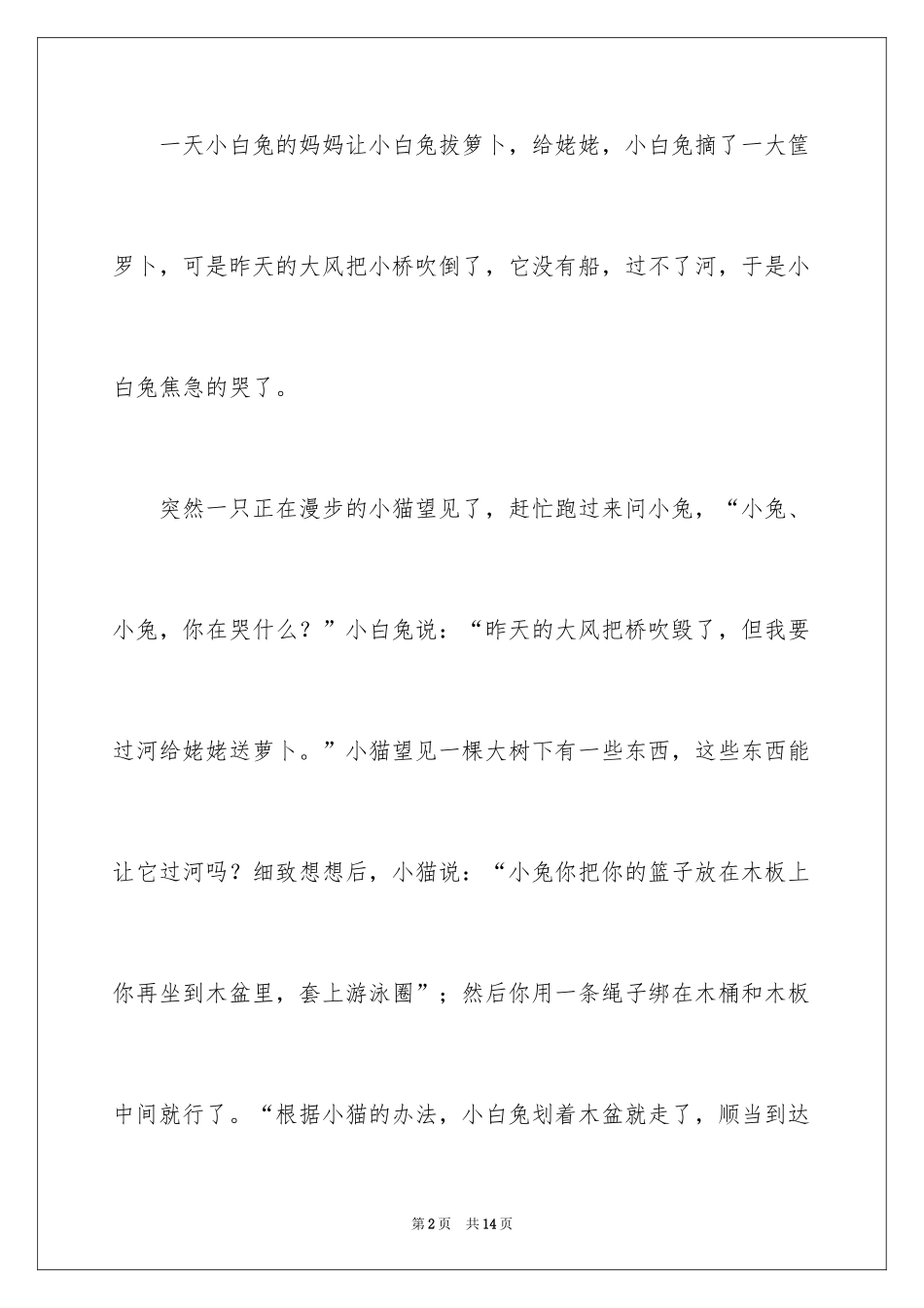 2024以帮助为话题的作文_1_第2页