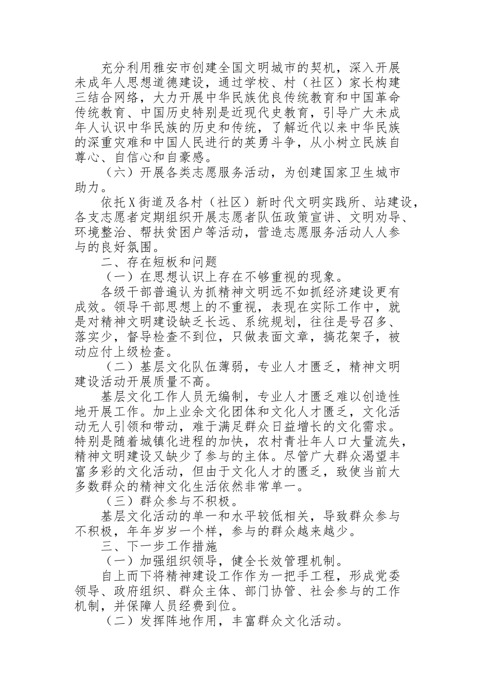 街道精神文明建设工作总结_第2页