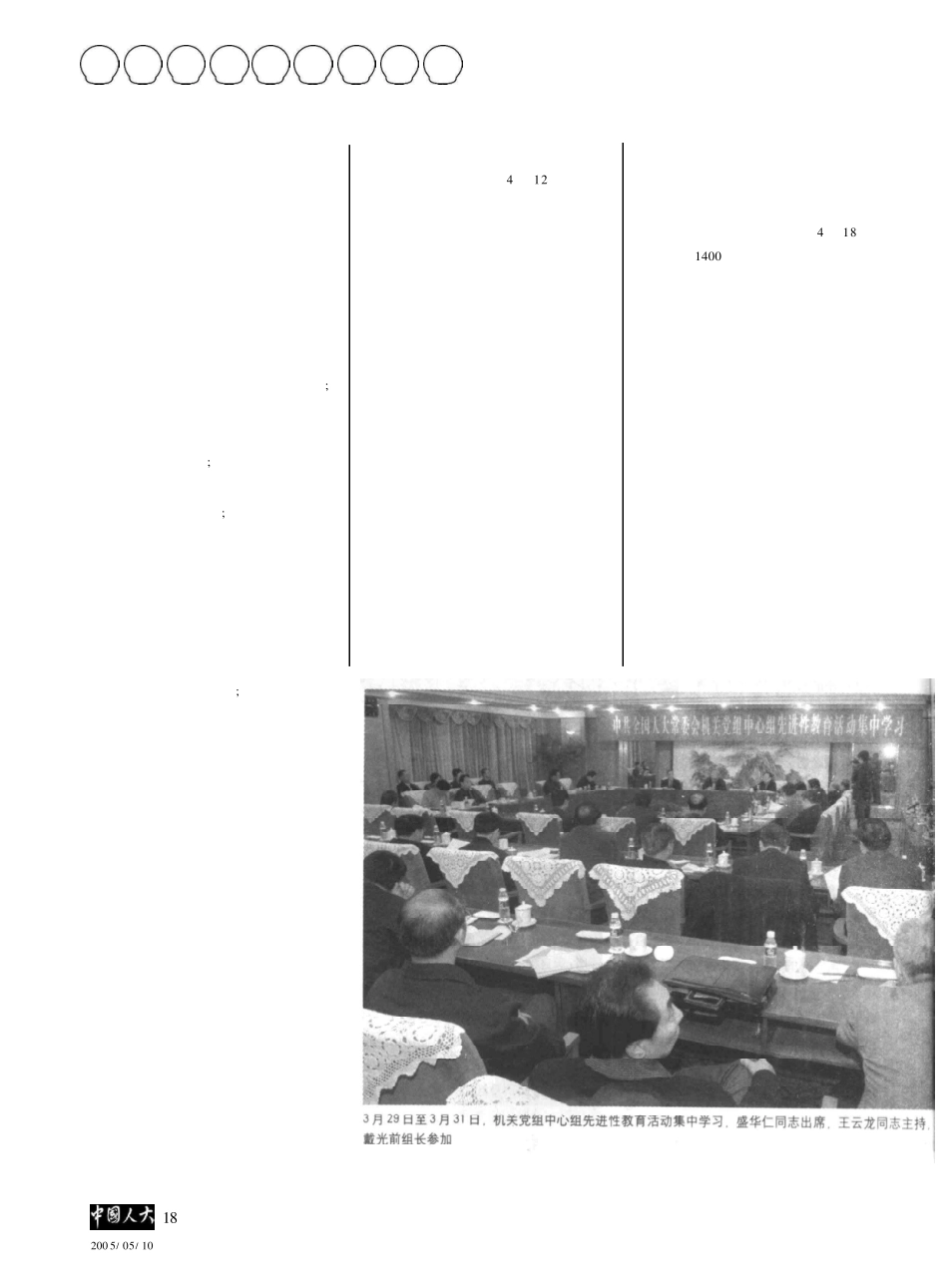 领导带头层层交流学习心得引导学习步步深入——全国人大常委会机关先进精品_第2页