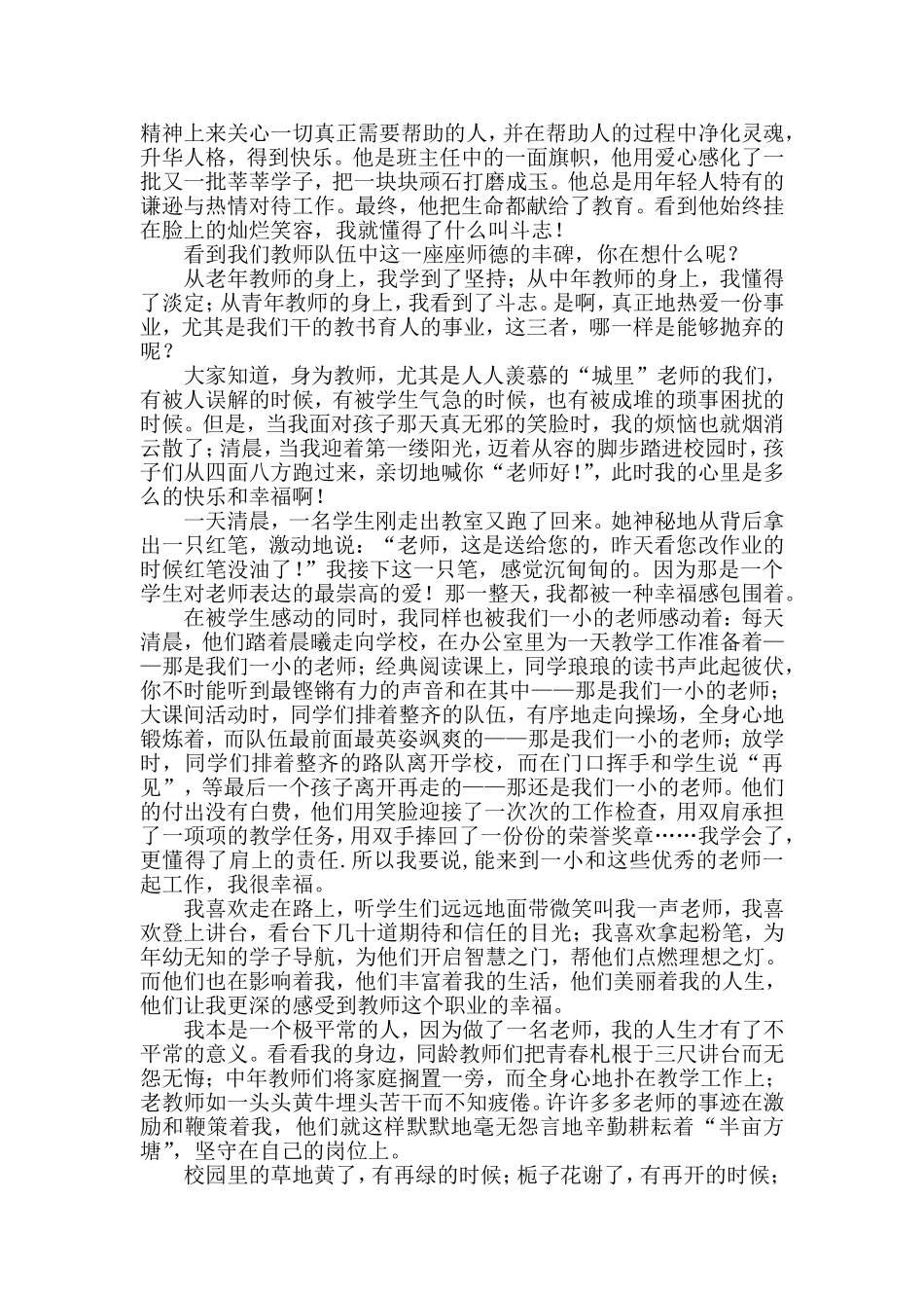 我是老师，我很幸福_第2页