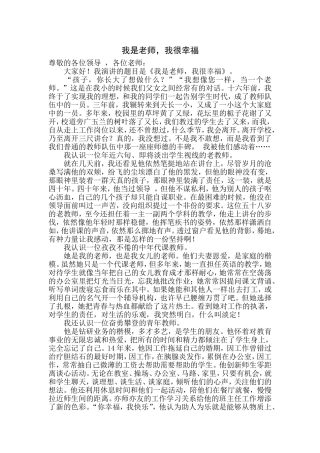 我是老师，我很幸福