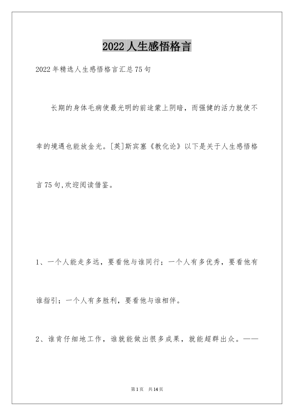 2024人生感悟格言_第1页