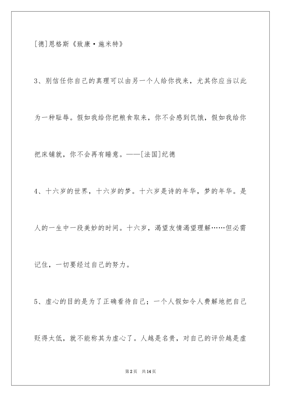 2024人生感悟格言_第2页