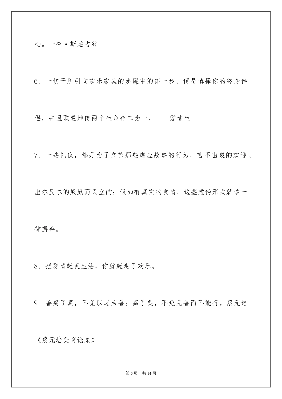 2024人生感悟格言_第3页