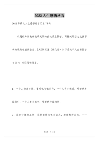 2024人生感悟格言