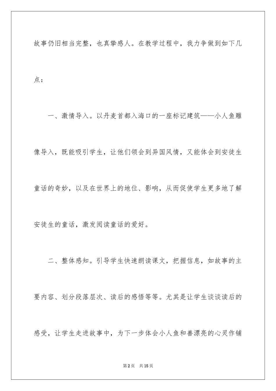 2024《海的女儿》教学反思_5_第2页