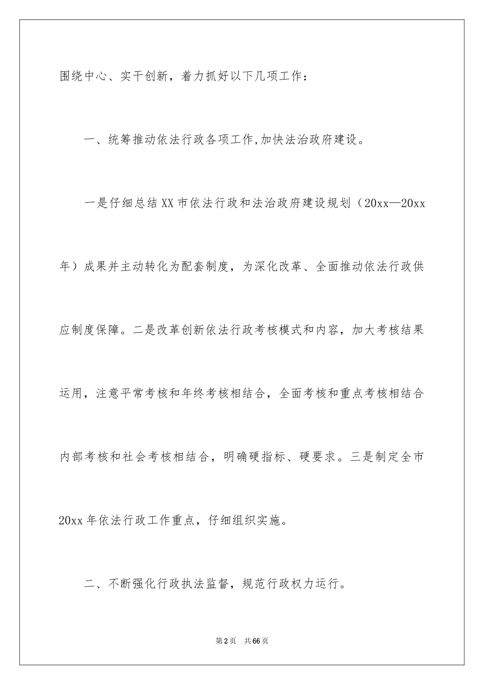 2024司法年度工作计划_第2页