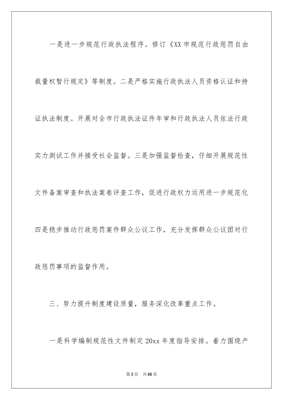 2024司法年度工作计划_第3页