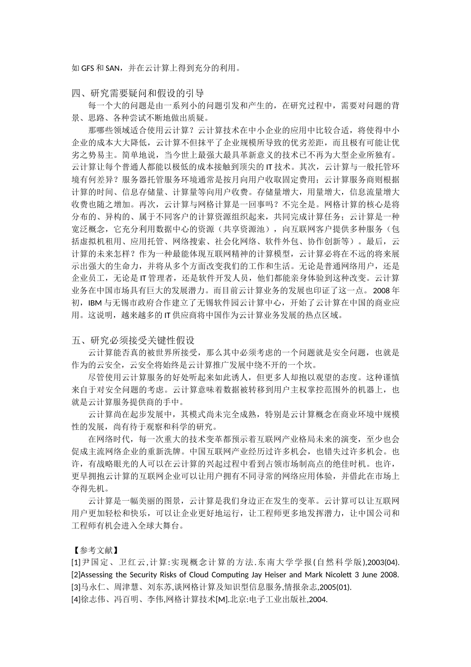 科学研究与云计算论文_第3页