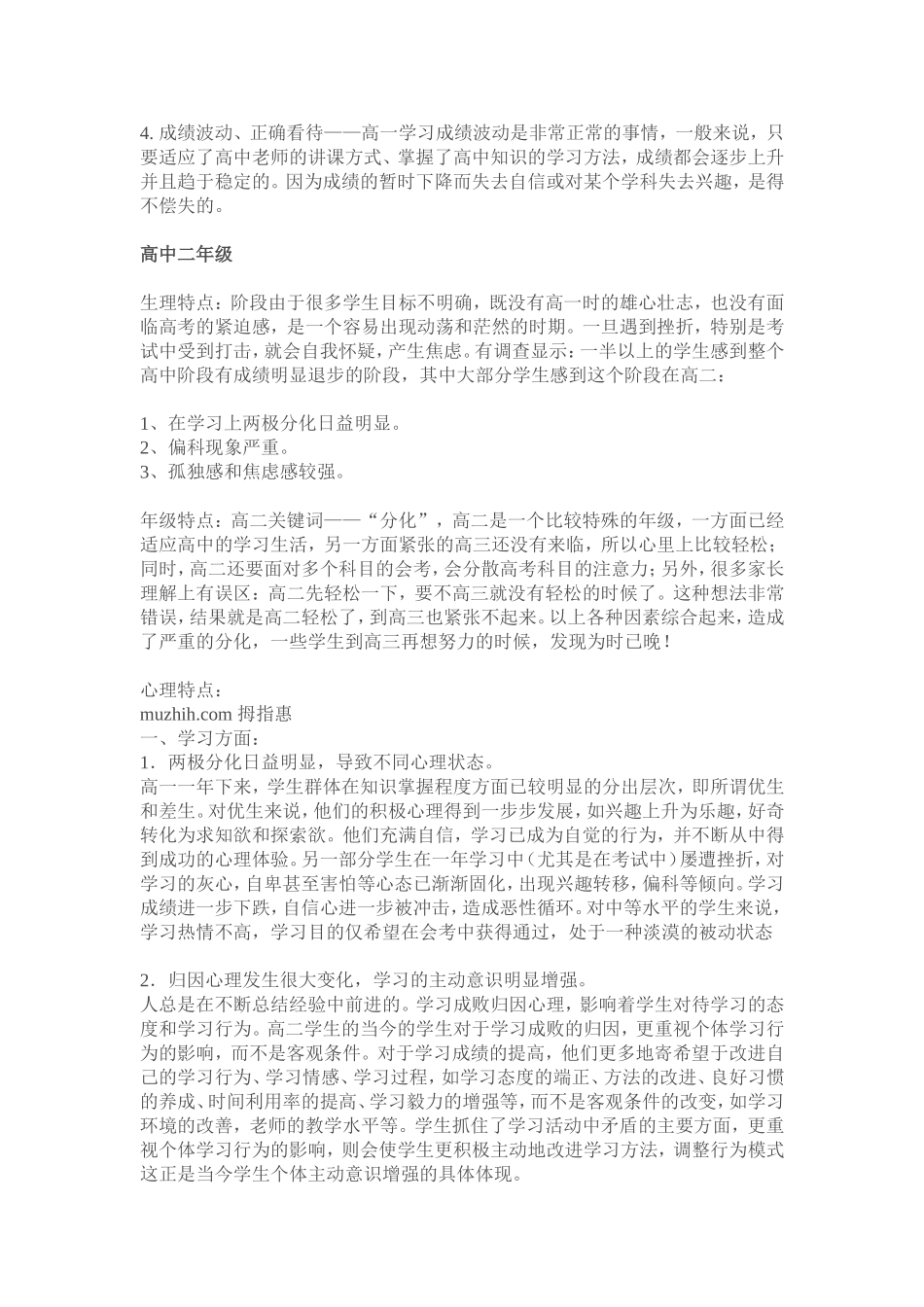 高考状元父母为孩子制定的12年学习规划（高中阶段_第2页