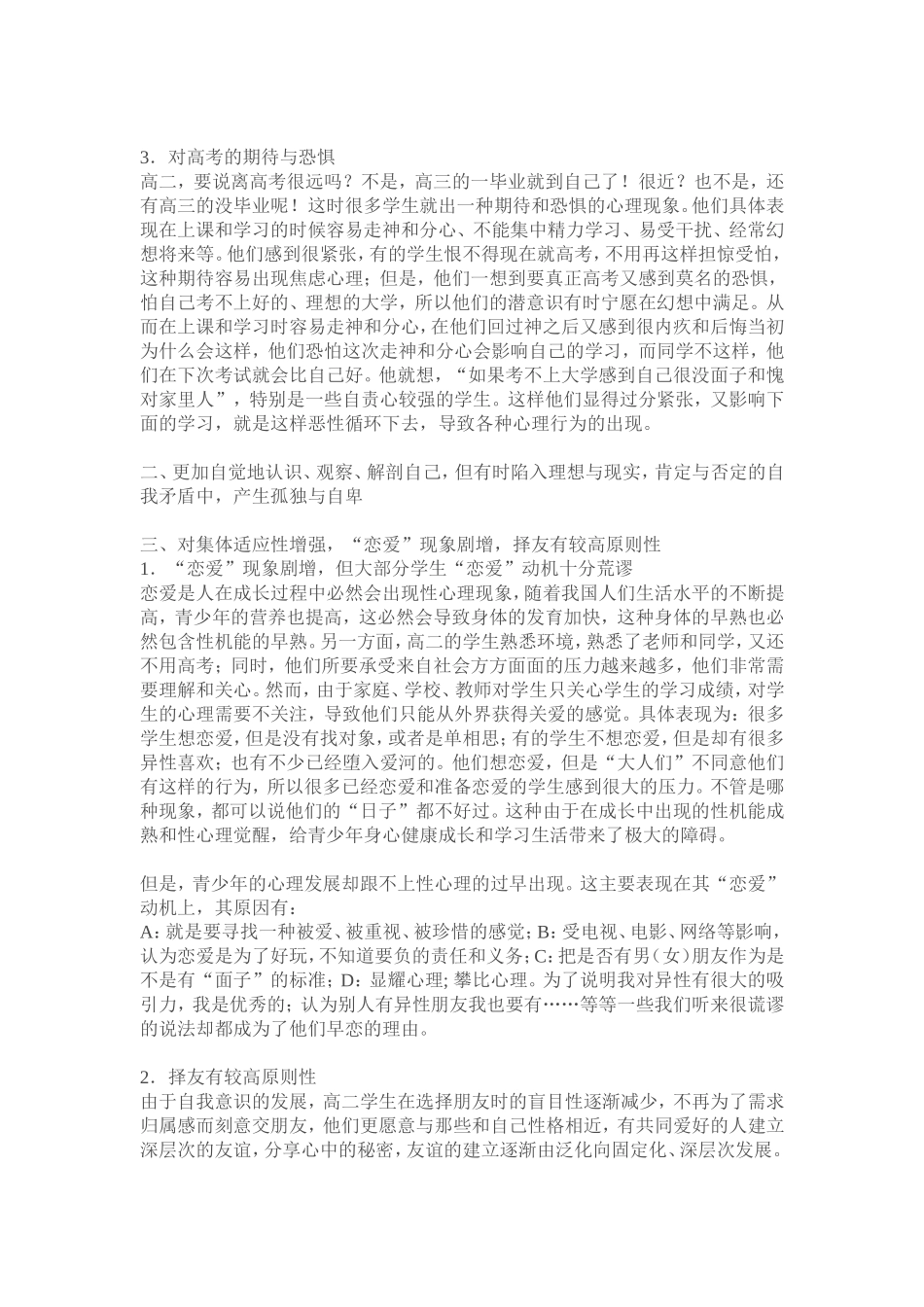 高考状元父母为孩子制定的12年学习规划（高中阶段_第3页