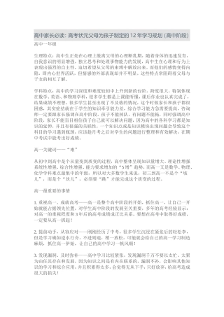 高考状元父母为孩子制定的12年学习规划（高中阶段