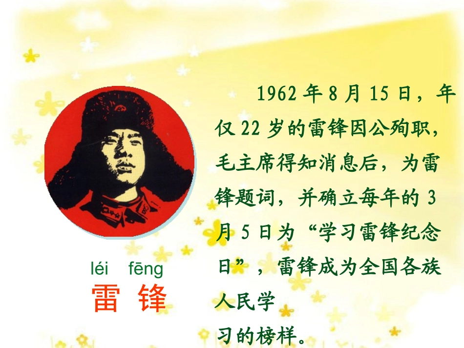 《雷锋叔叔你在哪里》课件[1]_第2页