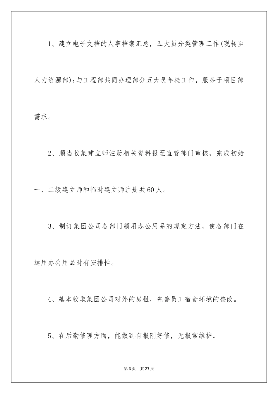 2024升职的申请书_2_第3页