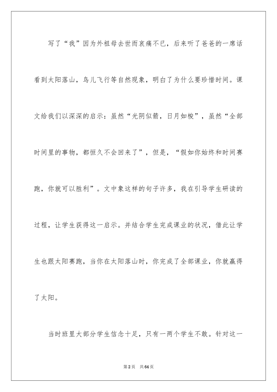 2024《和时间赛跑》语文教学反思_第2页