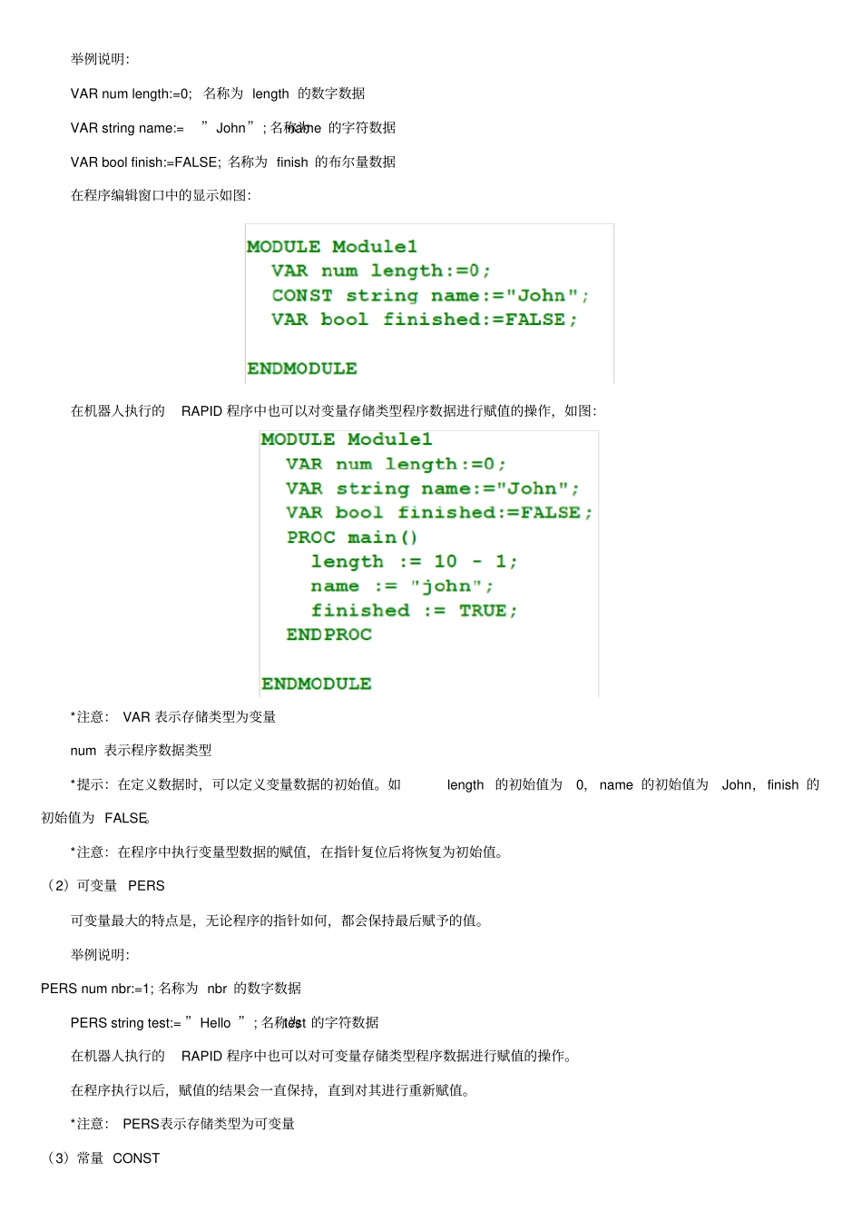 ABB机器人的程序数据建立方法_第3页
