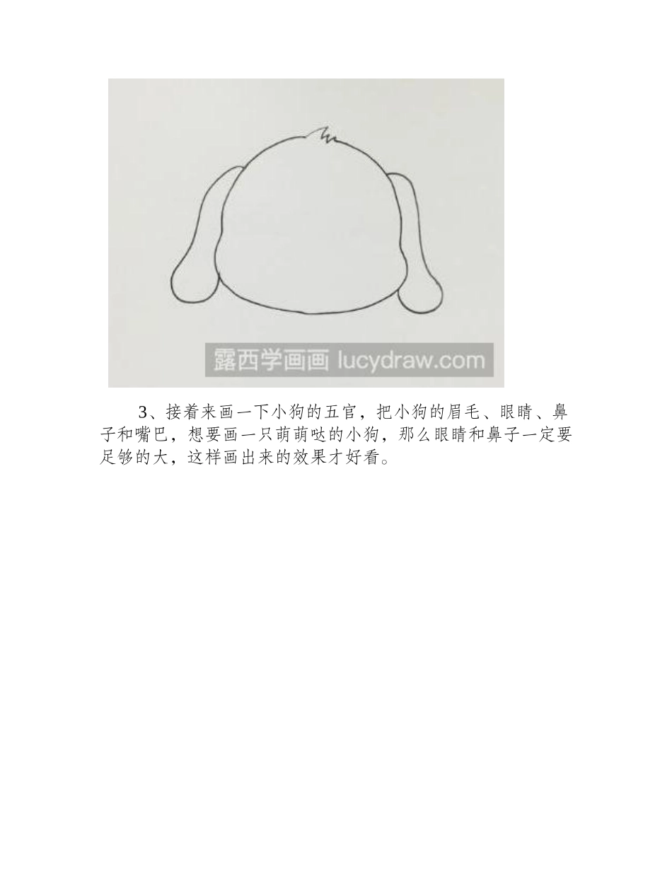 可爱的小狗儿童画怎么画_儿童画教程_第2页